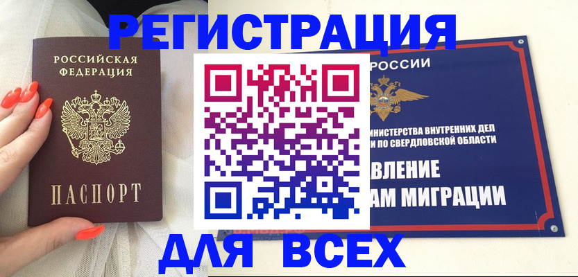 прописка иностранных граждан в Урайе