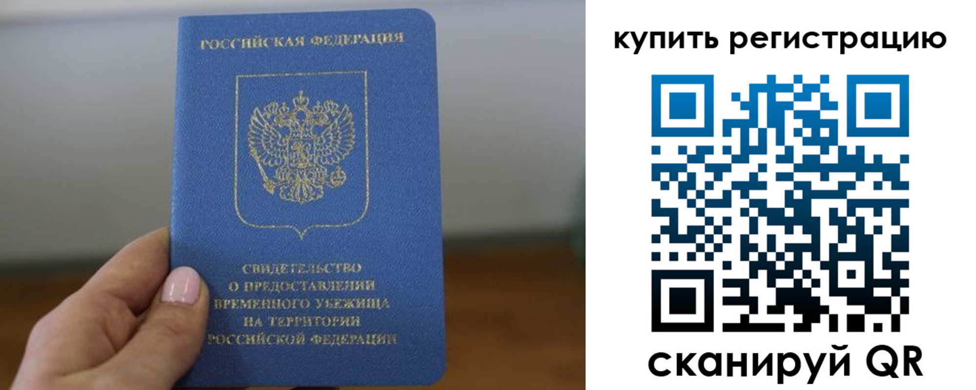 временная регистрация надежно в Урайе