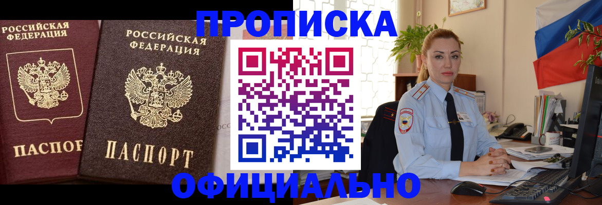 прописка регистрация в Урайе