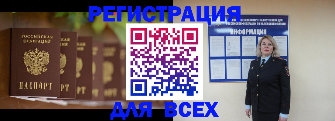 прописка для работы в Урайе